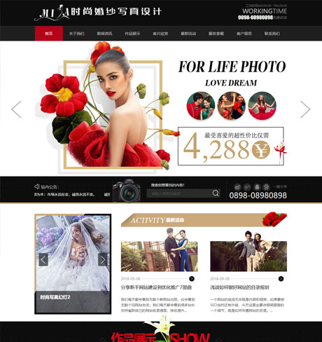 时尚婚纱写真设计工作室网站模板 - PC端