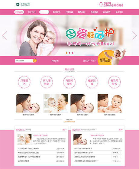 月嫂保姆家政服务类网站模板 - PC端