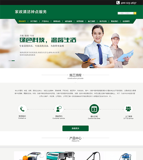 家政清洁钟点服务网站模板 - PC端
