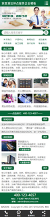 家政清洁钟点服务网站模板 - 手机端