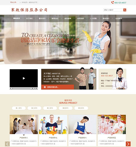 家政保洁服务类网站模板 - PC端