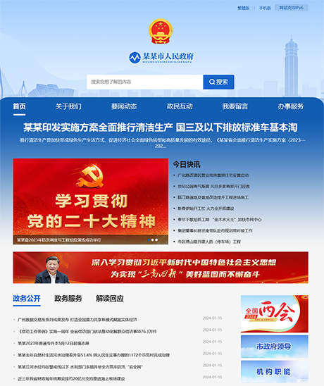 响应式简繁体政府单位网站模板 - PC端