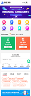 财务代理记账注册公司网站模板 - 手机端