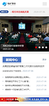 响应式地质勘察院单位类网站模板 - 手机端