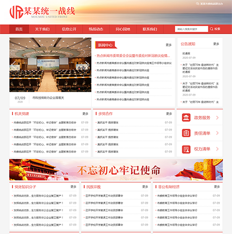 响应式政府部门单位机构网站模板 - PC端