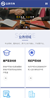 响应式法律咨询律师事务网站模板 - 手机端