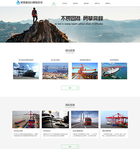 响应式进出口贸易代理公司网站模板 - PC端