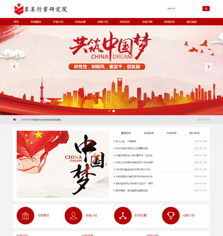 响应式科学院研究院网站模板 - PC端