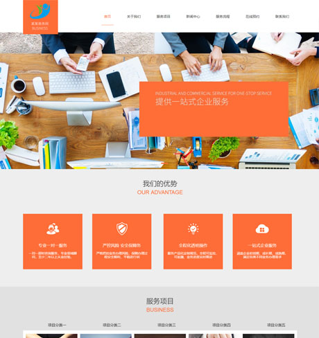 响应式工商登记商务公司网站模板 - PC端