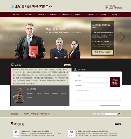 律师事务所法务咨询网站模板 - PC端