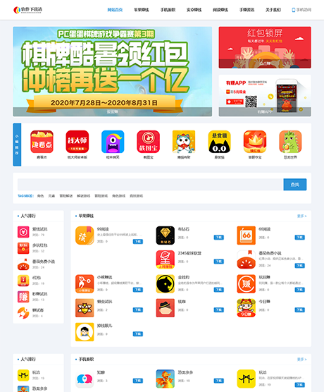 响应式手赚应用软件下载网站模板 - PC端
