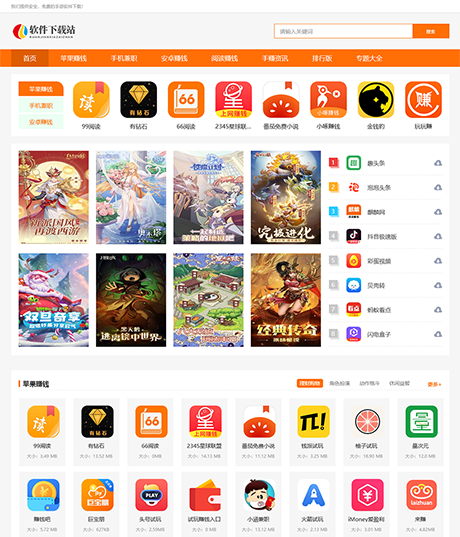 游戏软件APP应用下载网站模板 - PC端