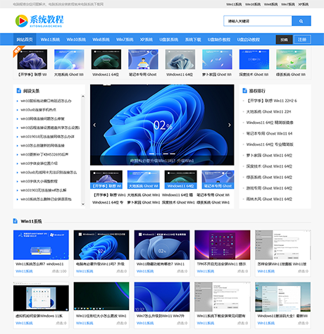 响应式电脑系统教程系统下载网站模板 - PC端