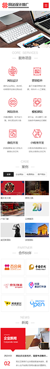 响应式网络设计推广网站模板 - 手机端