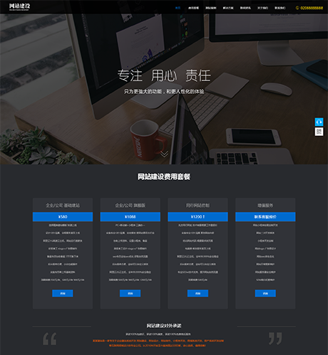 响应式网站建设推广网站模板 - PC端