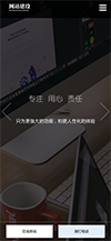 响应式网站建设推广网站模板 - 手机端