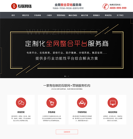 响应式营销网站定制公司网站模板 - PC端