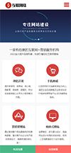 响应式营销网站定制公司网站模板 - 手机端