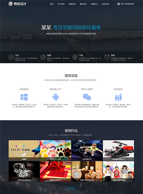 互联网信息化服务网站模板 - PC端