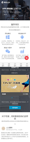 互联网信息化服务网站模板 - 手机端