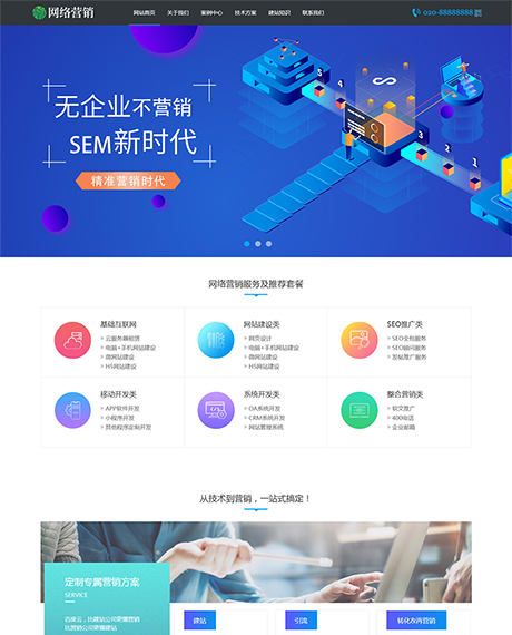 网站建设营销网站模板 - PC端