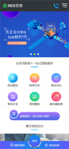 网站建设营销网站模板 - 手机端