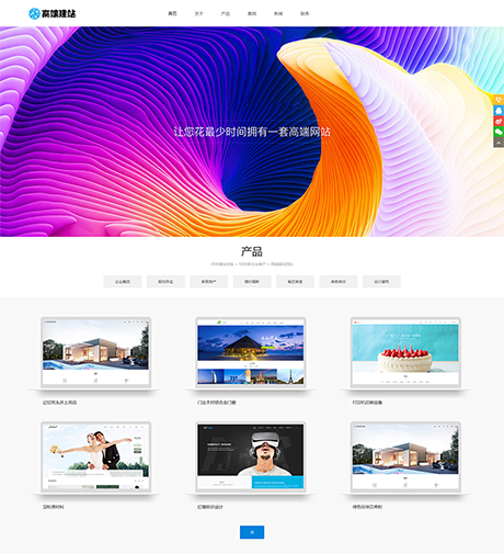 响应式网站建设设计推广优化网站模板 - PC端