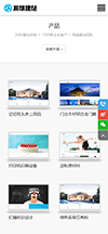 响应式网站建设设计推广优化网站模板 - 手机端