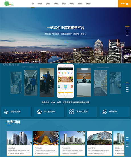 响应式企业通信管家服务网站模板 - PC端