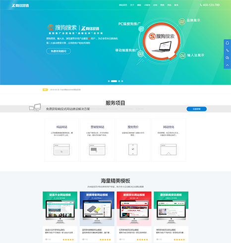 网站网络营销设计网站模板 - PC端