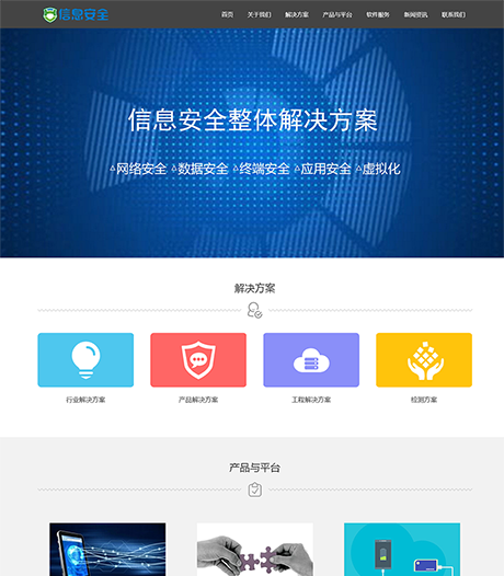 响应式数据信息安全网站模板 - PC端
