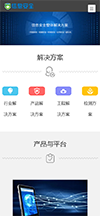 响应式数据信息安全网站模板 - 手机端