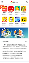 响应式手游游戏APP下载类网站模板 - 手机端