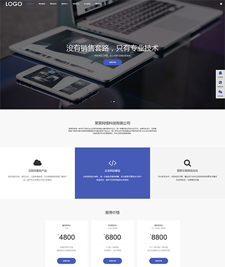 响应式网站建设网络科技网站模板 - PC端