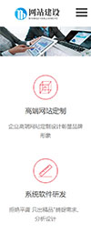 可视化网站网络设计公司网站模板 - 手机端
