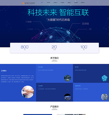 响应式云数据互联网软件网站模板 - PC端