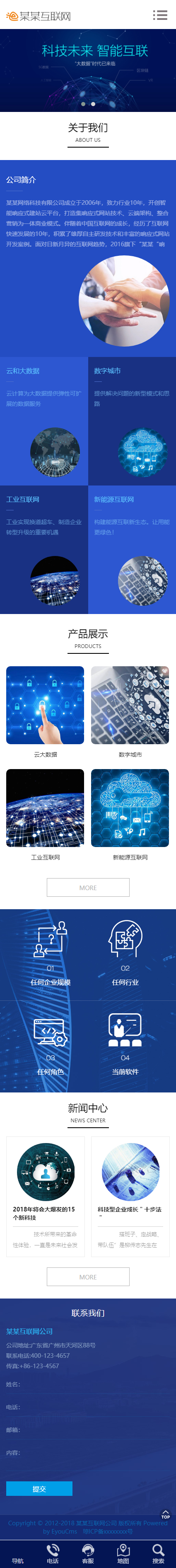 响应式云数据互联网软件网站模板 - 手机端