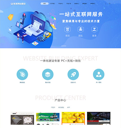 响应式网站建设设计推广网站模板 - PC端