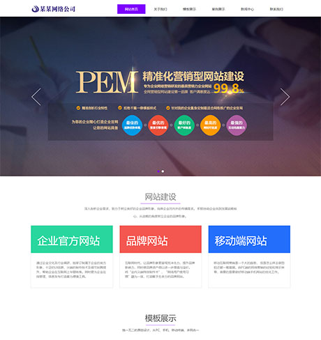 响应式网站建设公司网站模板 - PC端