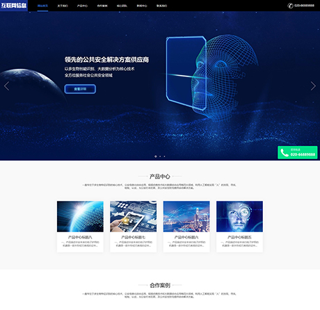 互联网信息数据安全防护类网站模板 - PC端