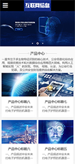 互联网信息数据安全防护类网站模板 - 手机端