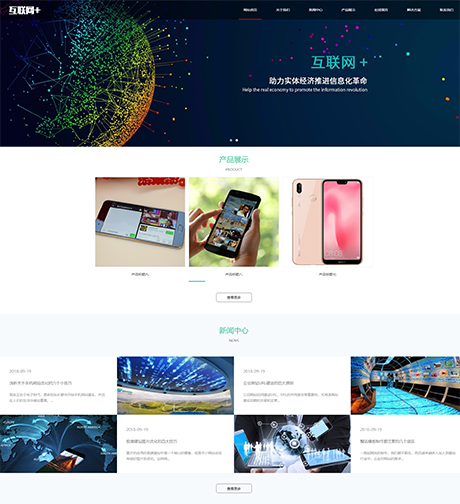 响应式互联网网络科技类网站模板 - PC端