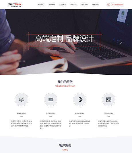网络设计网站建设类网站模板 - PC端