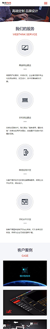 网络设计网站建设类网站模板 - 手机端