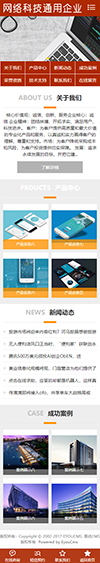 网络软件科技公司网站模板 - 手机端