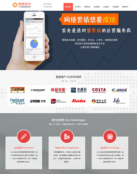 网站建设网络设计营销类网站模板 - PC端