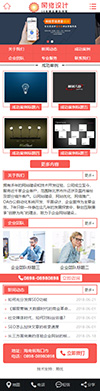 网站建设网络设计营销类网站模板 - 手机端