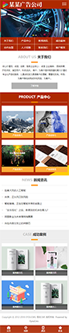 广告设计制作公司网站模板 - 手机端