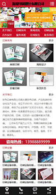 印刷海报画册设计类网站模板 - 手机端