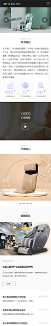 响应式按摩椅网站模板 - 手机端